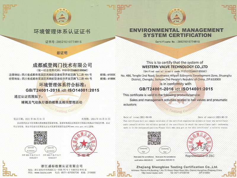 環(huán)境管理證書